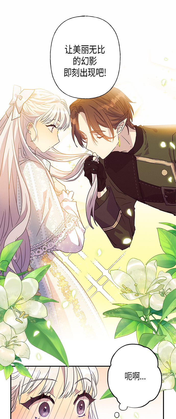 請忍忍，我的領主大人！ - 第19話(1/2) - 6