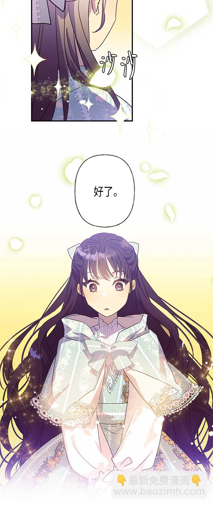 請忍忍，我的領主大人！ - 第19話(1/2) - 8