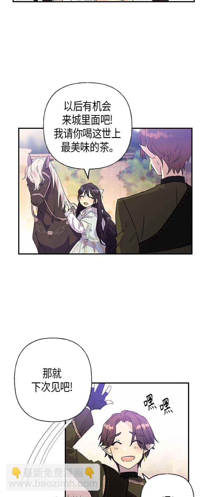 請忍忍，我的領主大人！ - 第19話(1/2) - 2