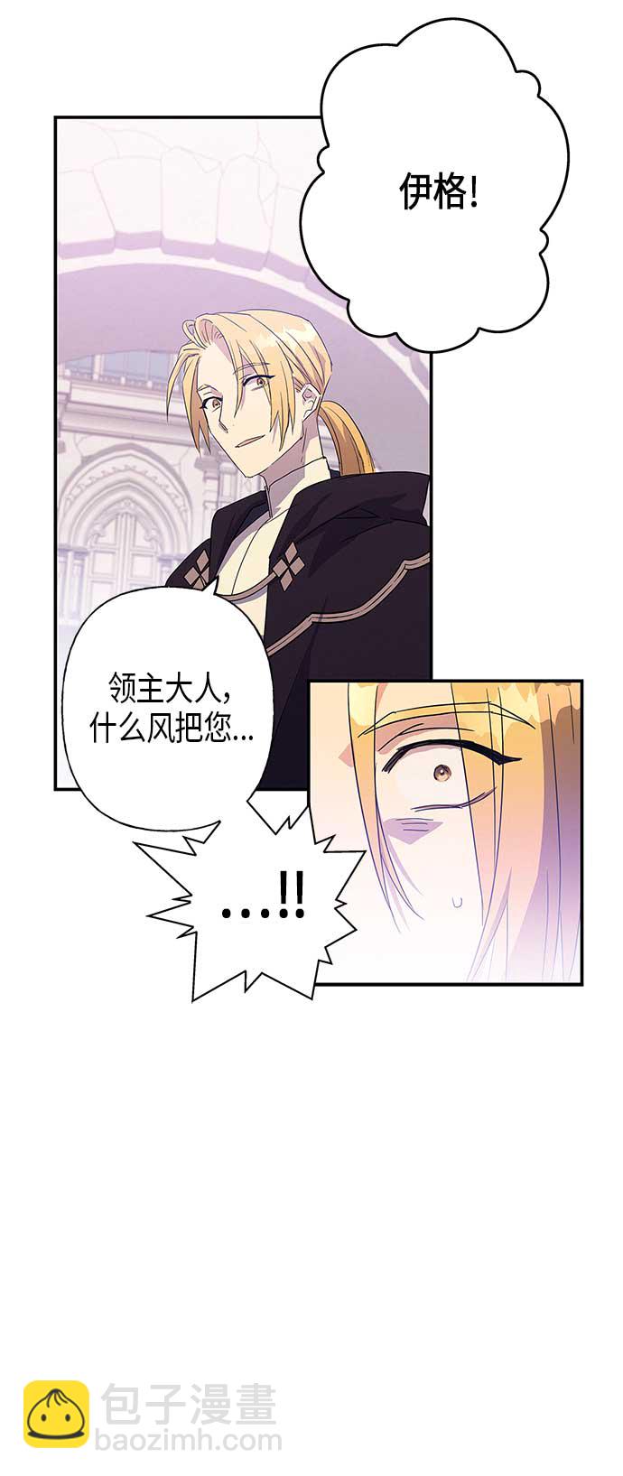 請忍忍，我的領主大人！ - 第19話(2/2) - 2