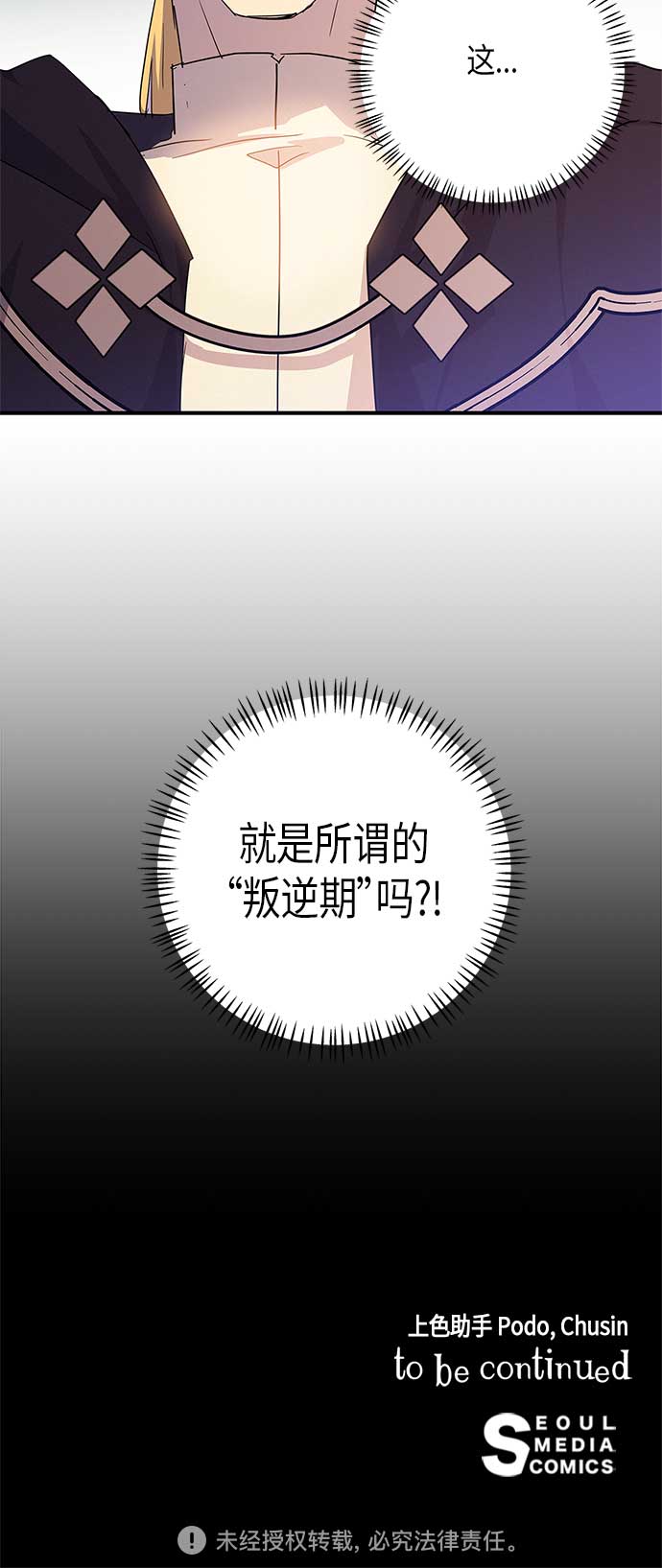 請忍忍，我的領主大人！ - 第19話(2/2) - 2