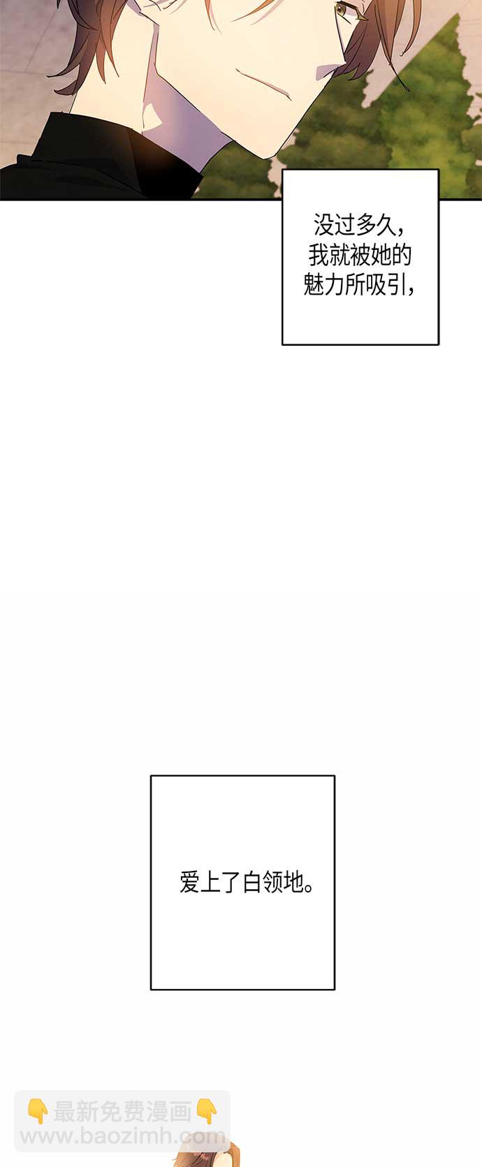 請忍忍，我的領主大人！ - 第19話(1/2) - 7