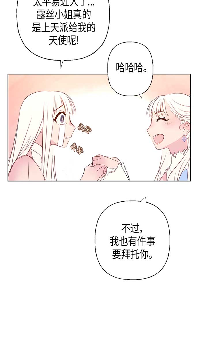 請忍忍，我的領主大人！ - 第3話(1/2) - 3