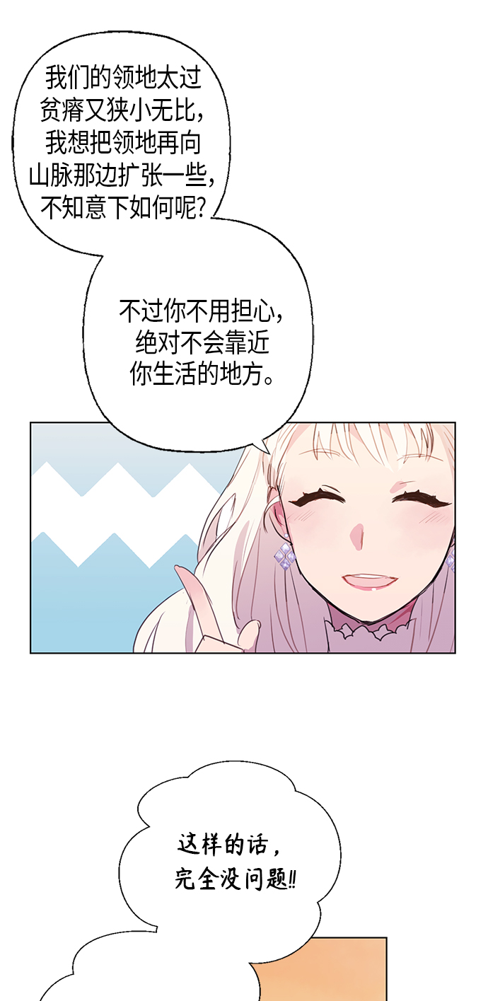 請忍忍，我的領主大人！ - 第3話(1/2) - 4