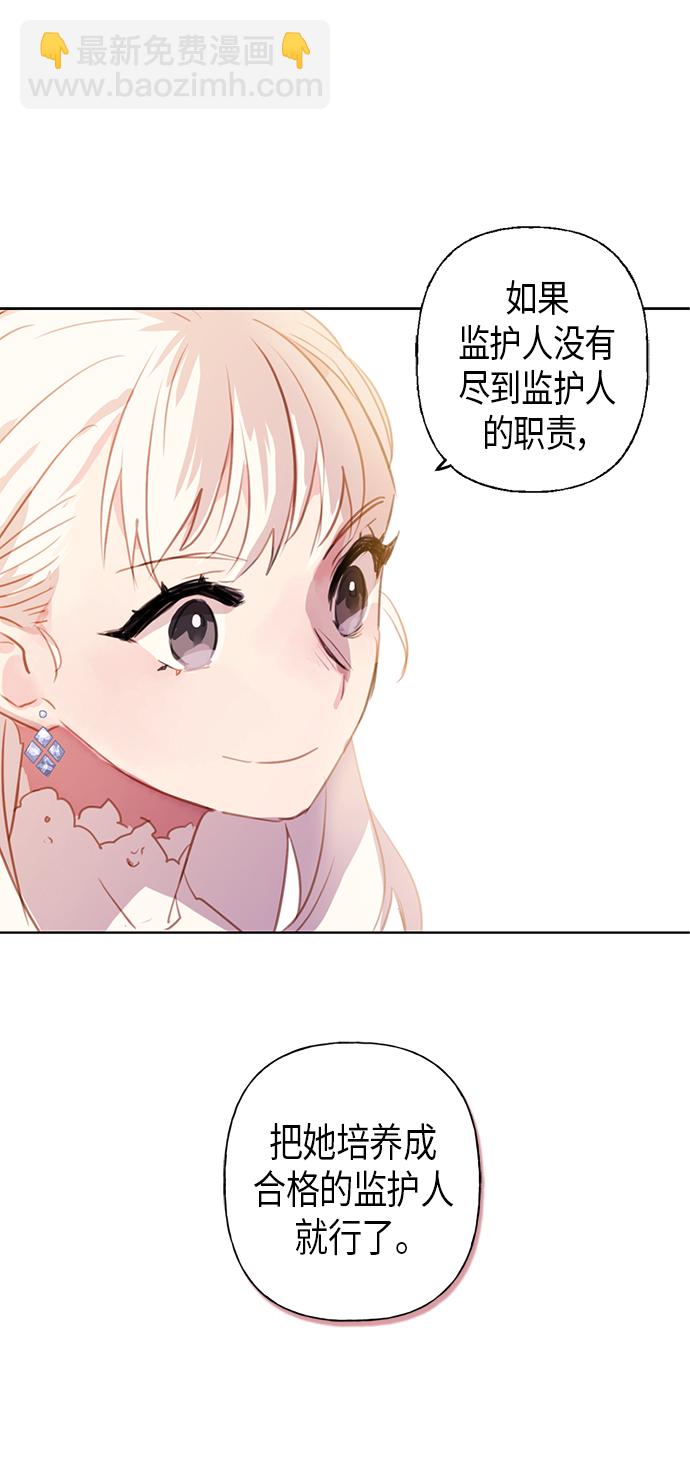 請忍忍，我的領主大人！ - 第3話(1/2) - 8