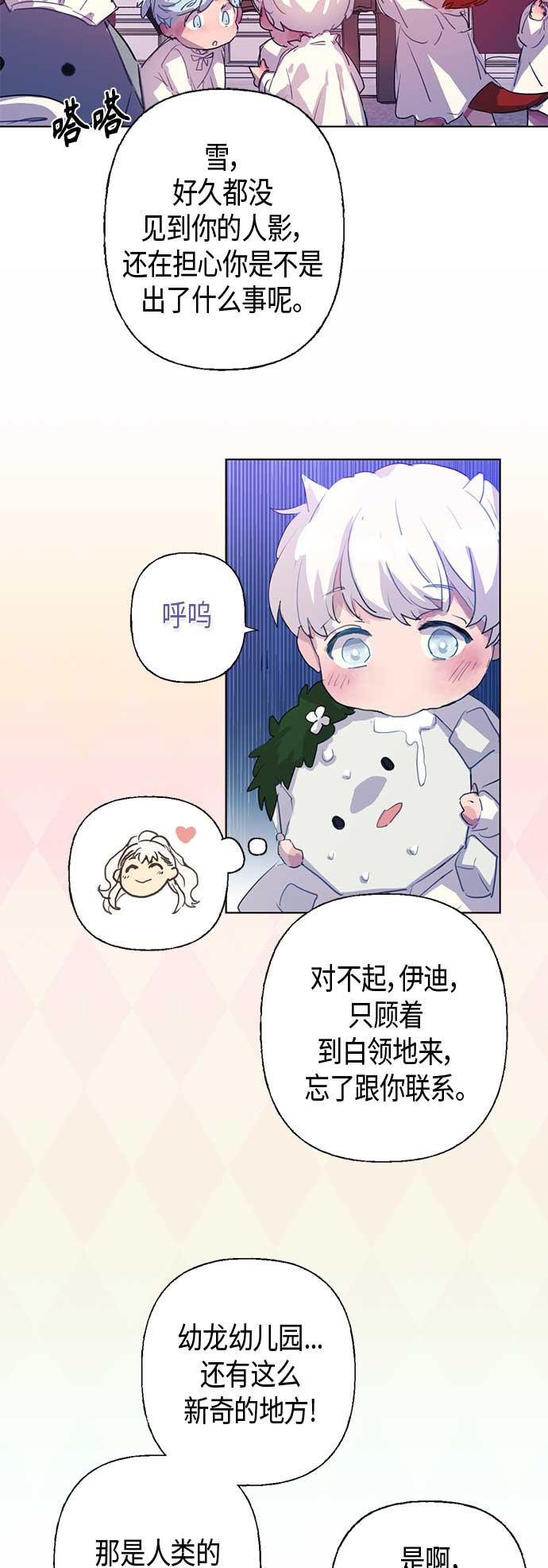 請忍忍，我的領主大人！ - 第3話(1/2) - 4