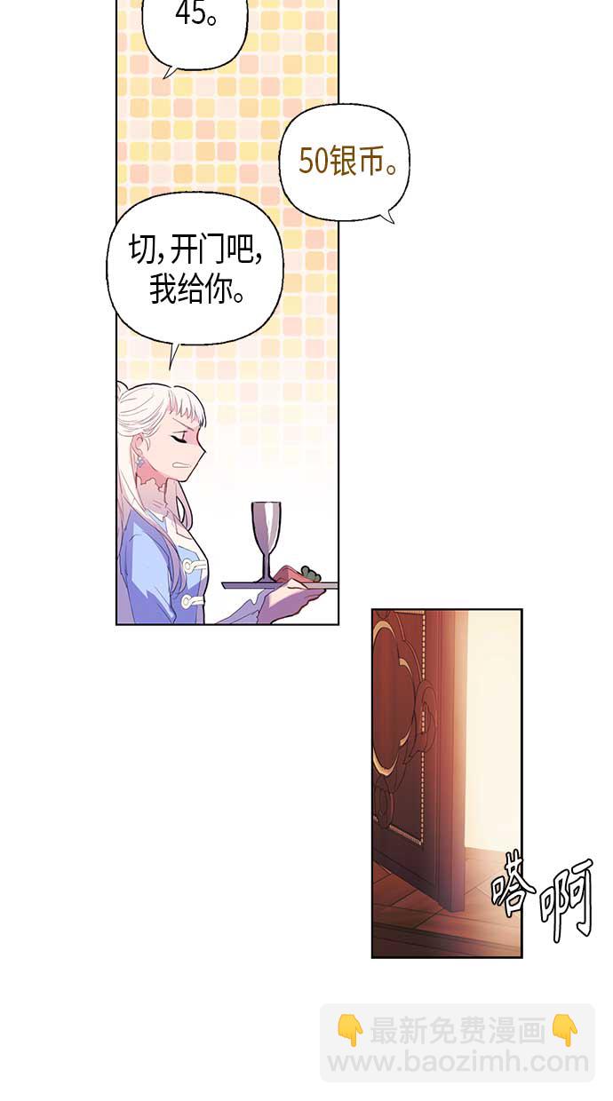 請忍忍，我的領主大人！ - 第3話(1/2) - 4