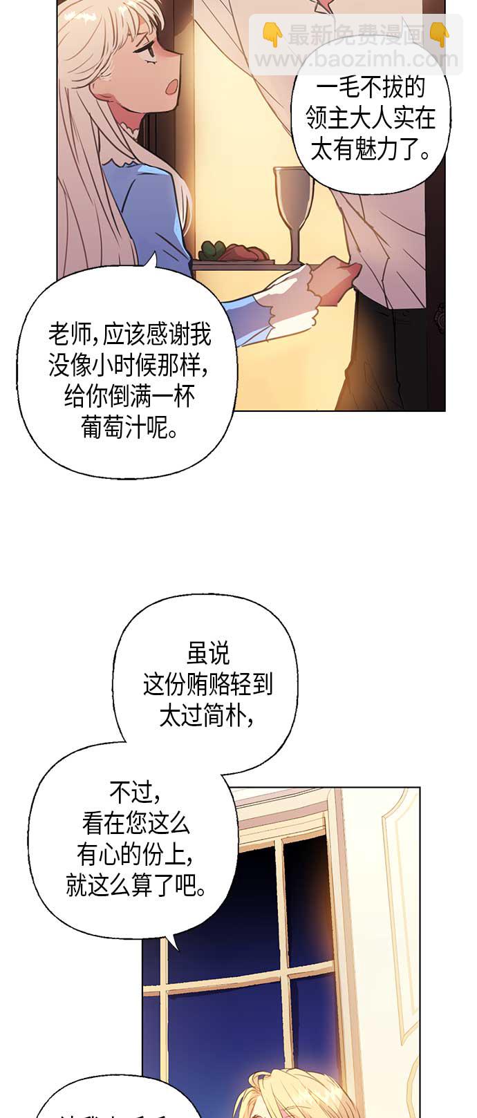 請忍忍，我的領主大人！ - 第3話(1/2) - 6