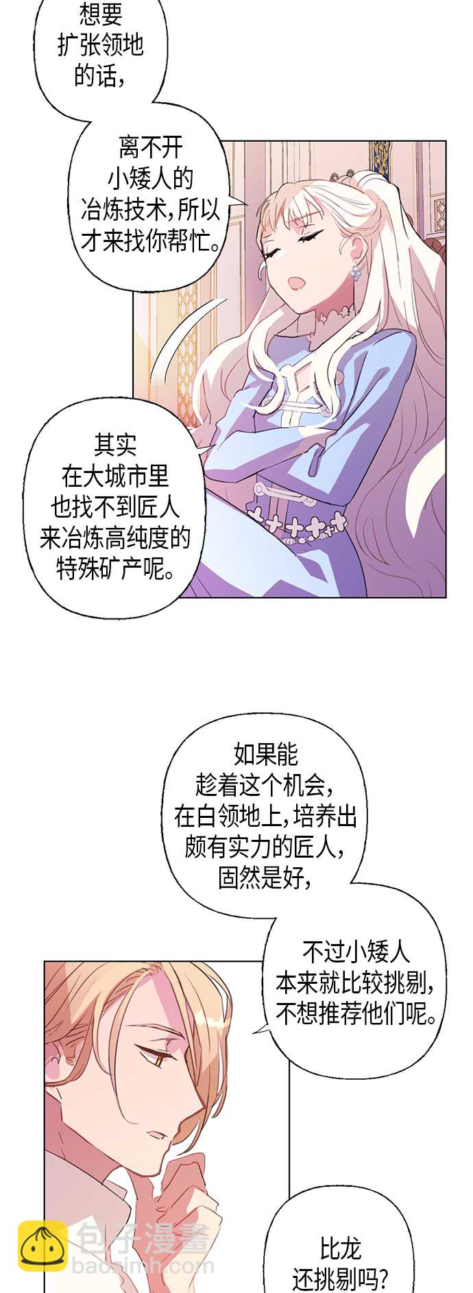 請忍忍，我的領主大人！ - 第3話(1/2) - 1