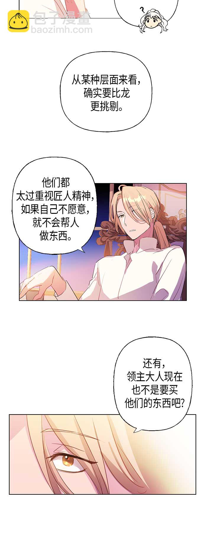 請忍忍，我的領主大人！ - 第3話(1/2) - 2