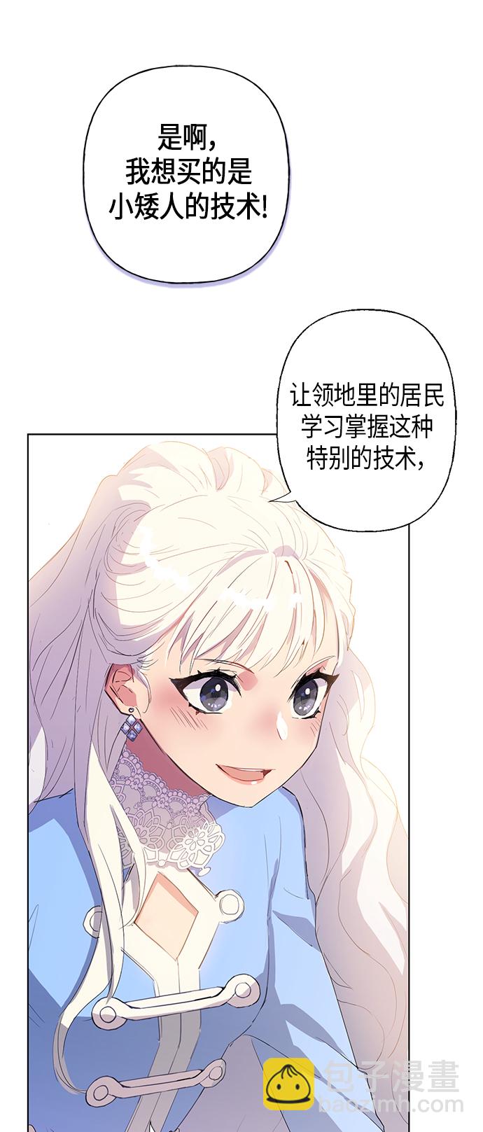 請忍忍，我的領主大人！ - 第3話(1/2) - 3