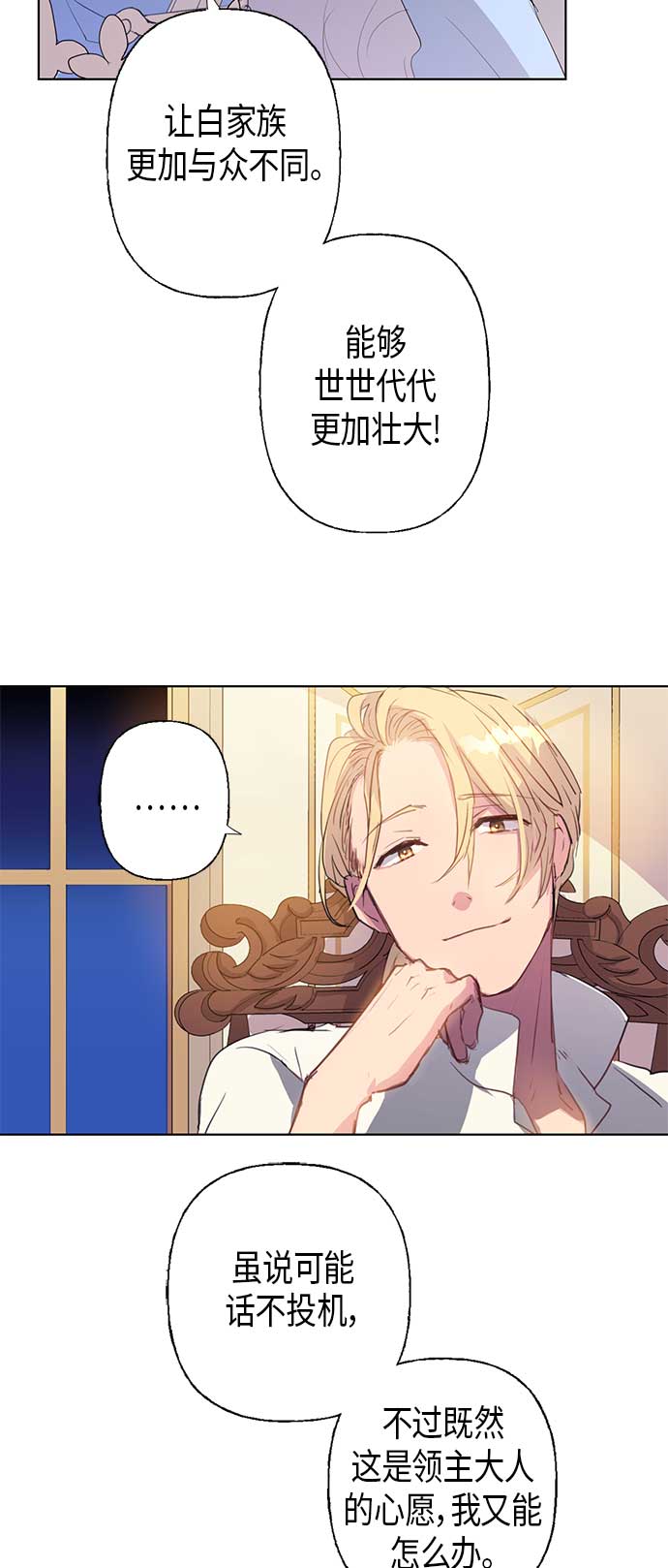 請忍忍，我的領主大人！ - 第3話(1/2) - 4