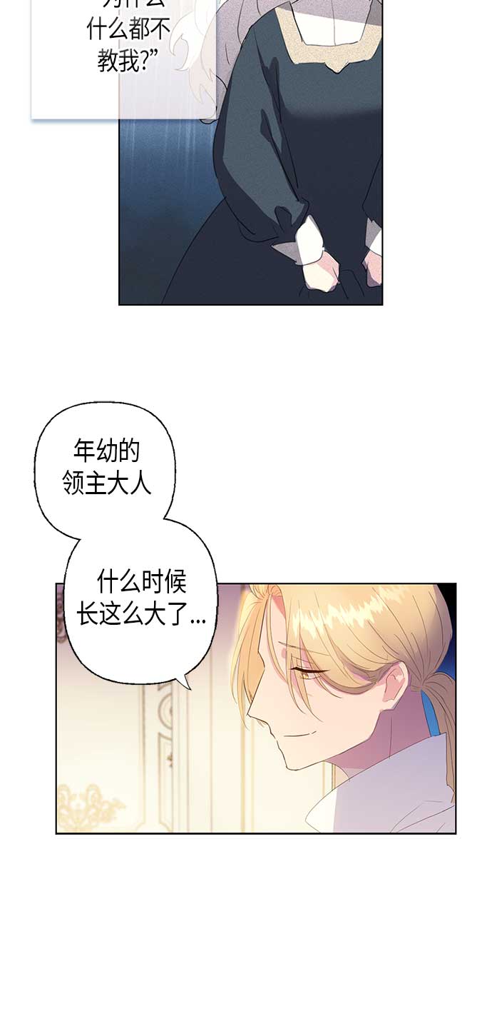 請忍忍，我的領主大人！ - 第3話(1/2) - 8