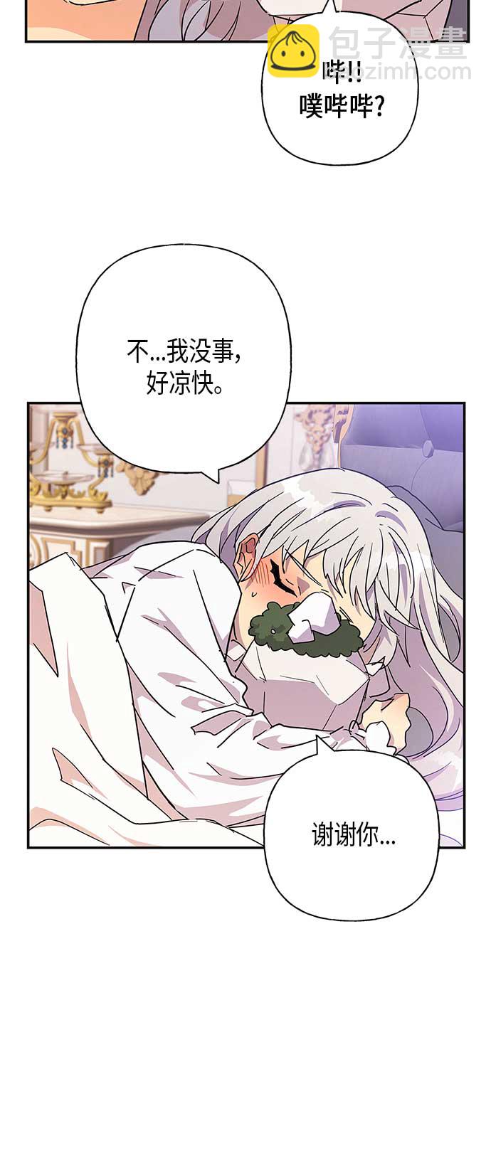 請忍忍，我的領主大人！ - 第21話(1/2) - 2