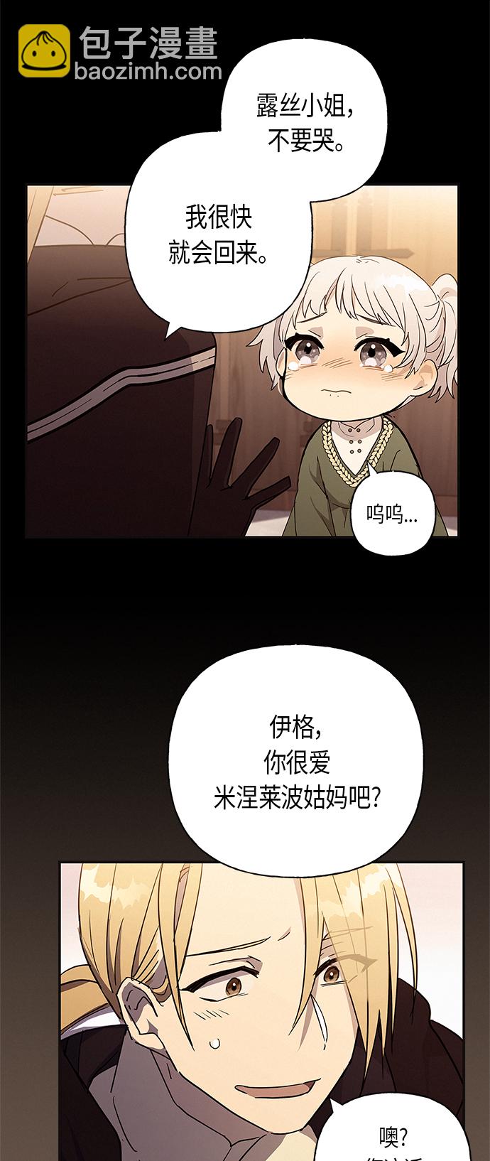 請忍忍，我的領主大人！ - 第21話(1/2) - 5