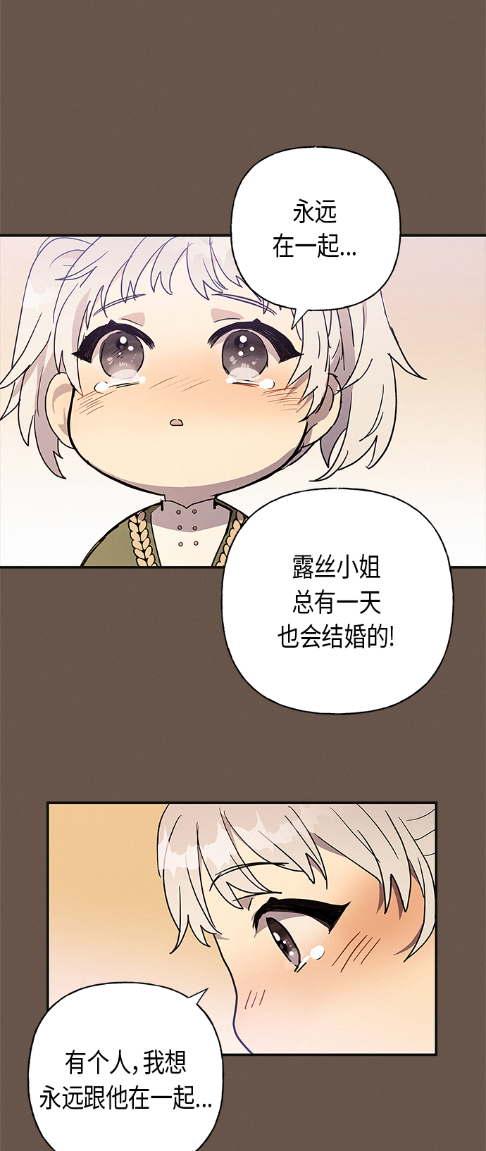 請忍忍，我的領主大人！ - 第21話(1/2) - 8