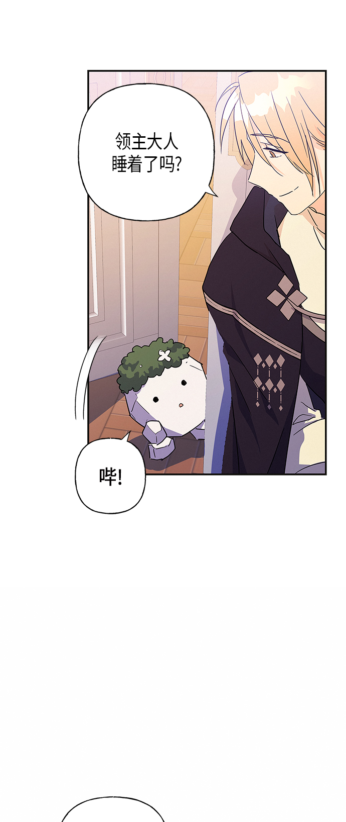 請忍忍，我的領主大人！ - 第21話(1/2) - 1