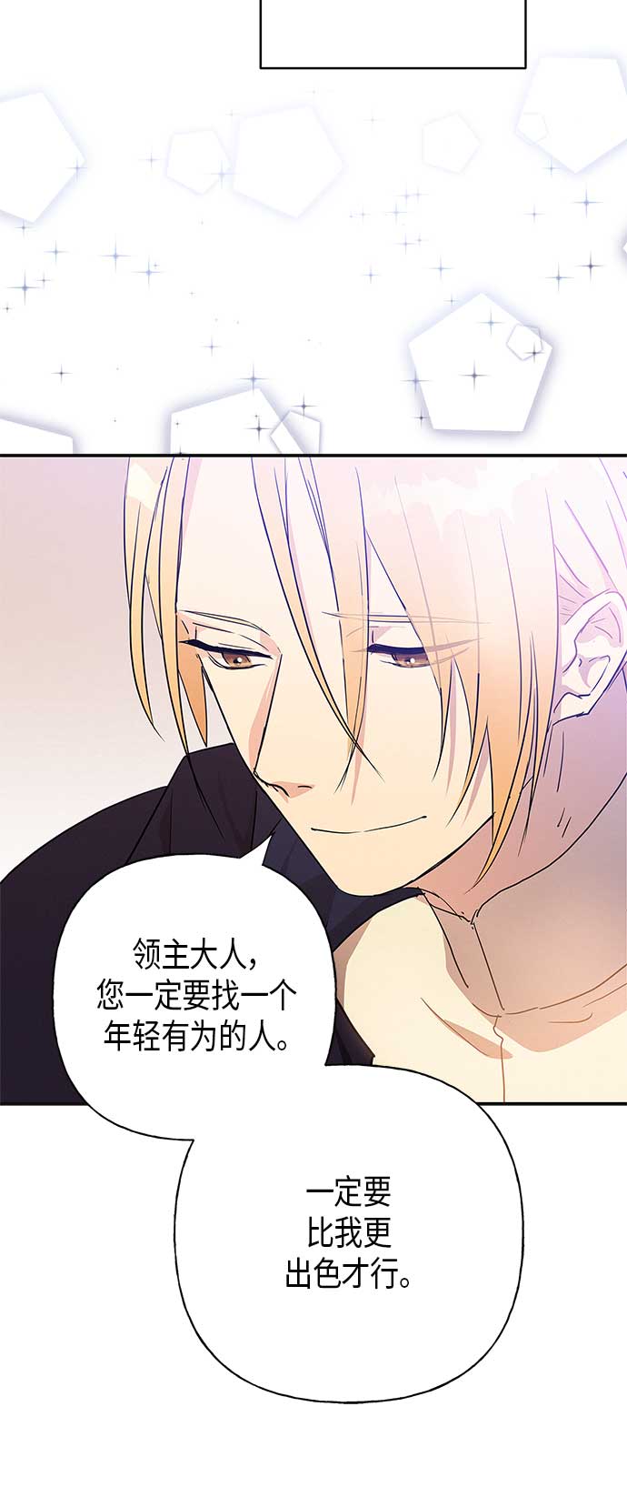 請忍忍，我的領主大人！ - 第21話(1/2) - 6