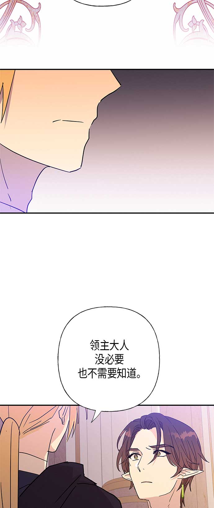 請忍忍，我的領主大人！ - 第21話(2/2) - 2