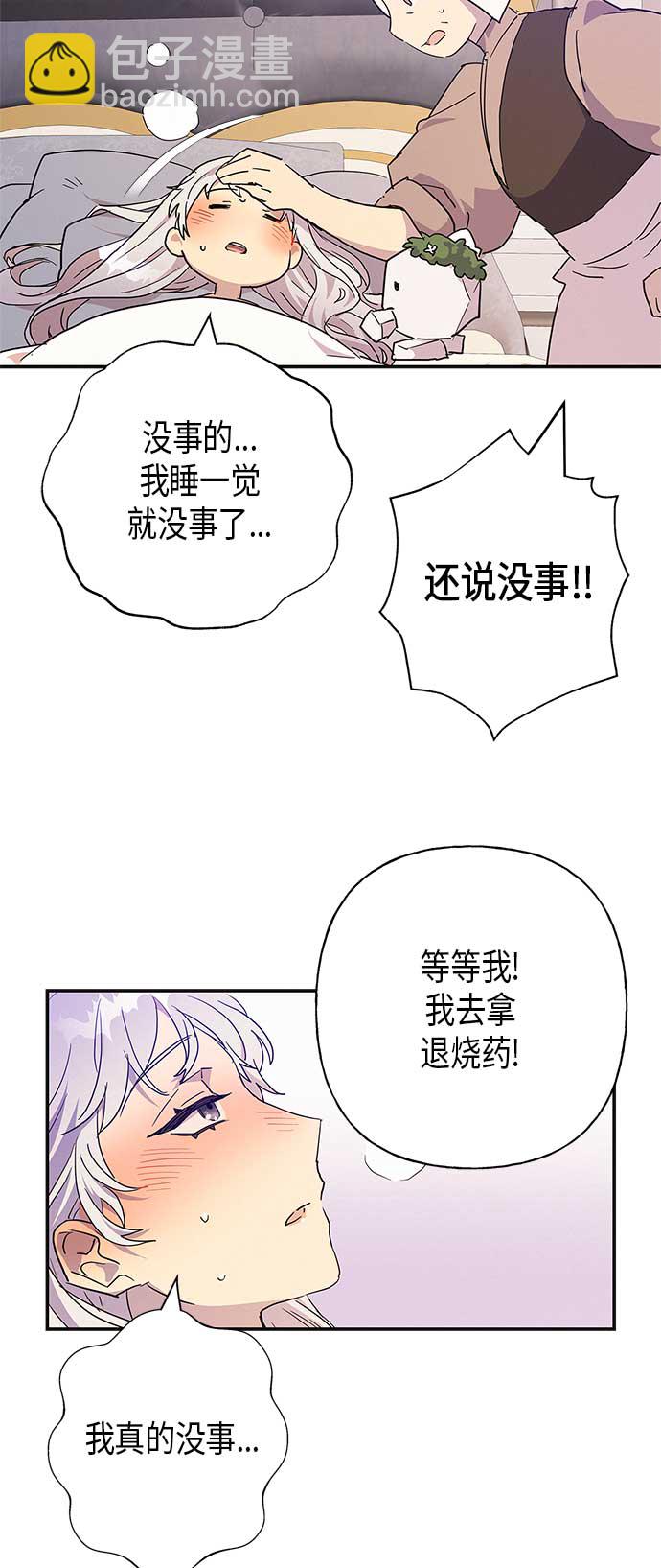 請忍忍，我的領主大人！ - 第21話(1/2) - 7