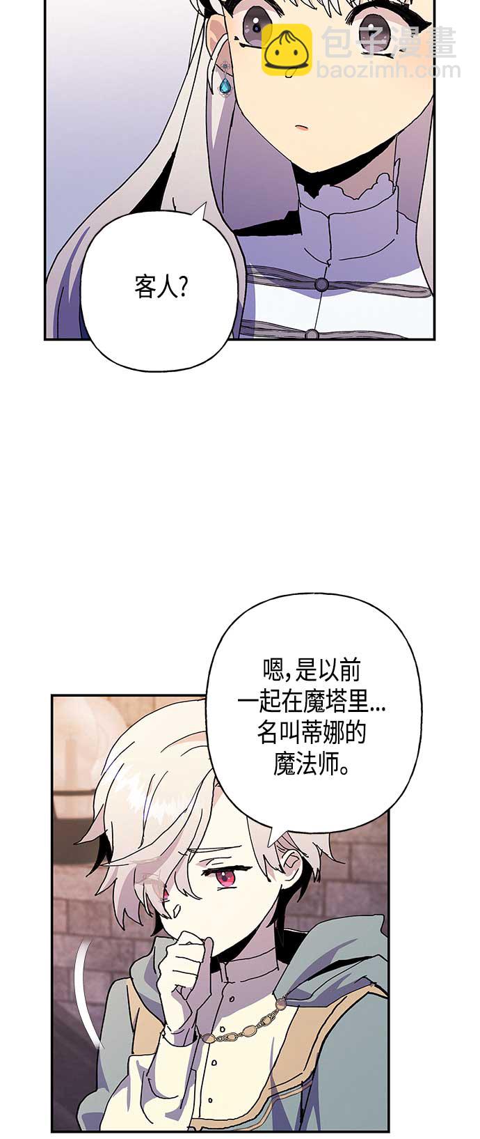 請忍忍，我的領主大人！ - 第23話(1/2) - 2