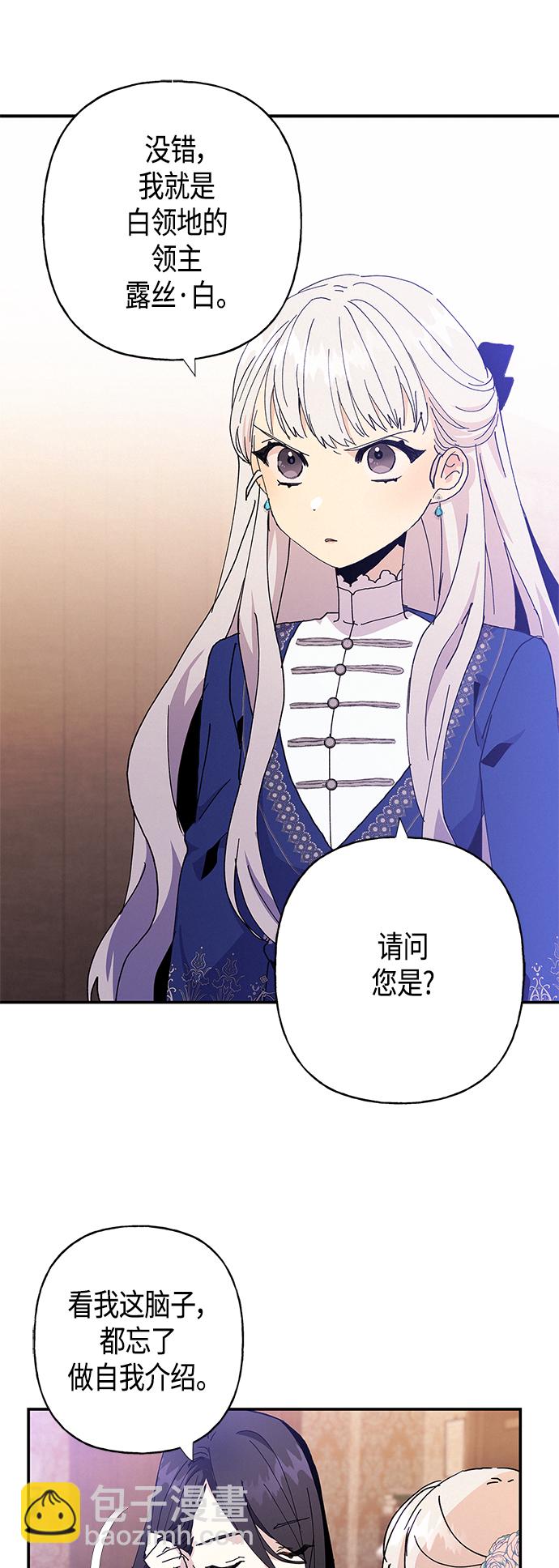 請忍忍，我的領主大人！ - 第23話(1/2) - 2