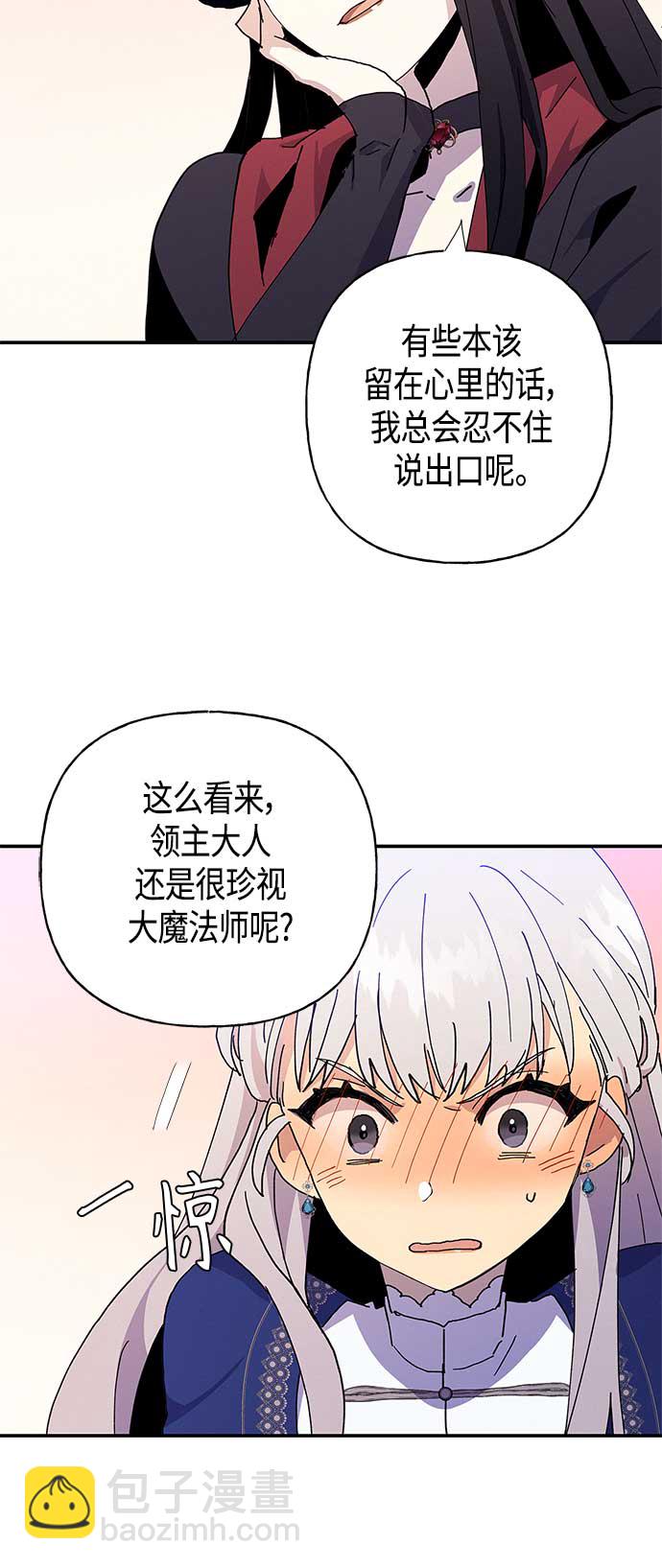 請忍忍，我的領主大人！ - 第23話(1/2) - 6