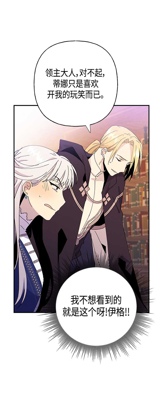 請忍忍，我的領主大人！ - 第23話(1/2) - 7