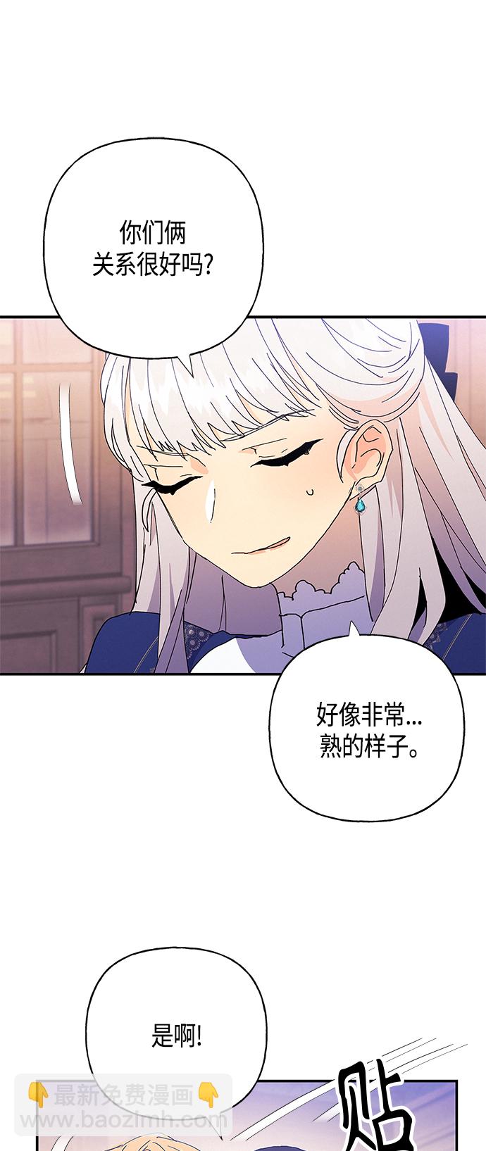 請忍忍，我的領主大人！ - 第23話(1/2) - 8