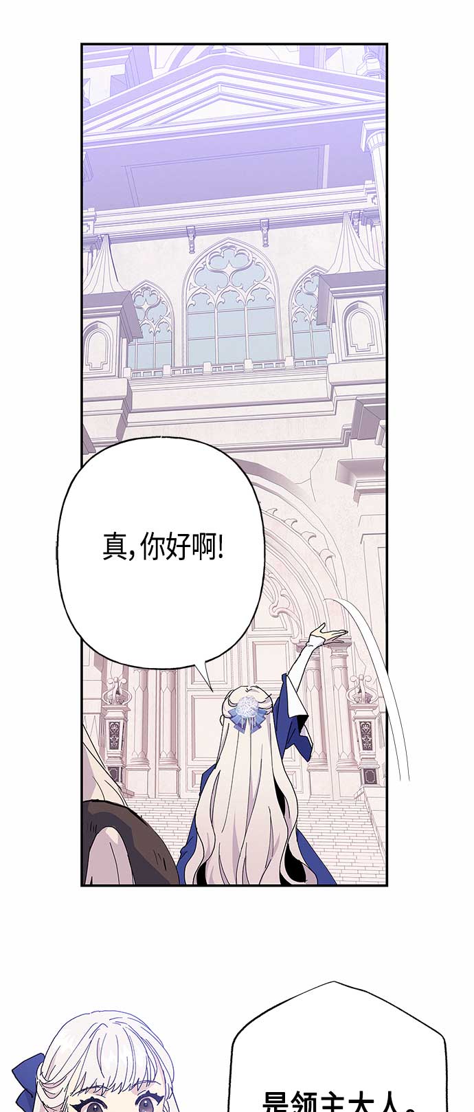 請忍忍，我的領主大人！ - 第23話(1/2) - 3