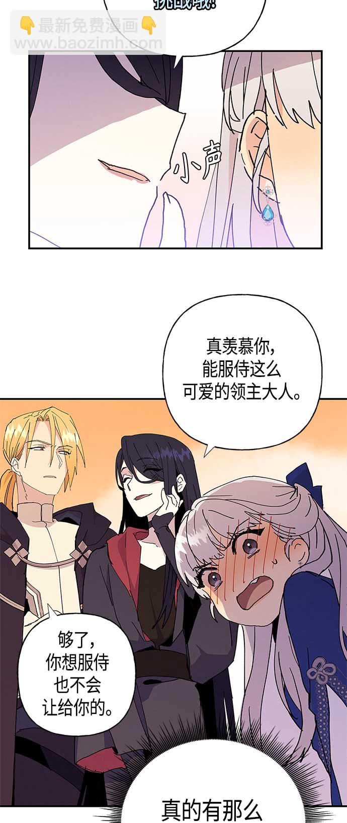 請忍忍，我的領主大人！ - 第23話(1/2) - 7