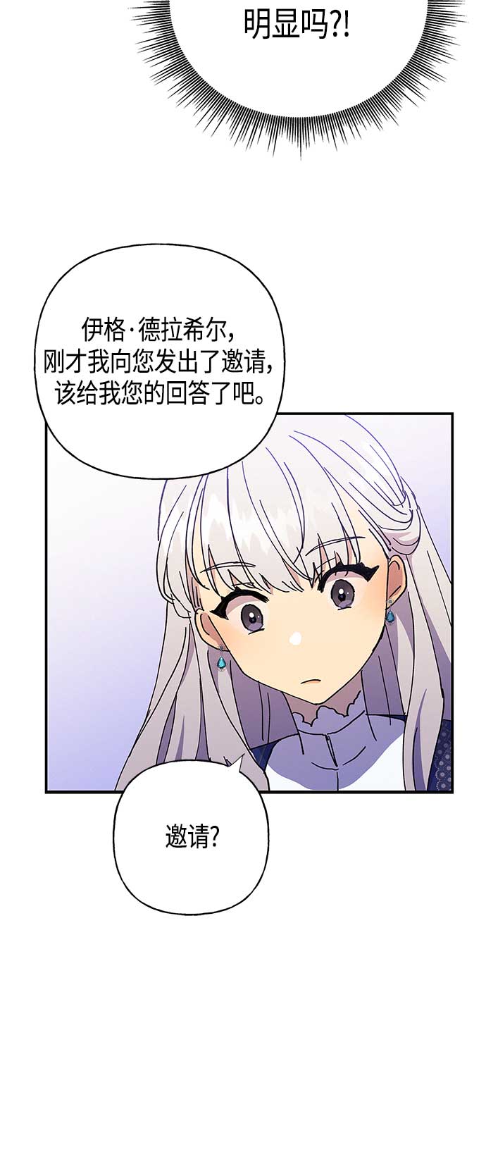 請忍忍，我的領主大人！ - 第23話(1/2) - 8