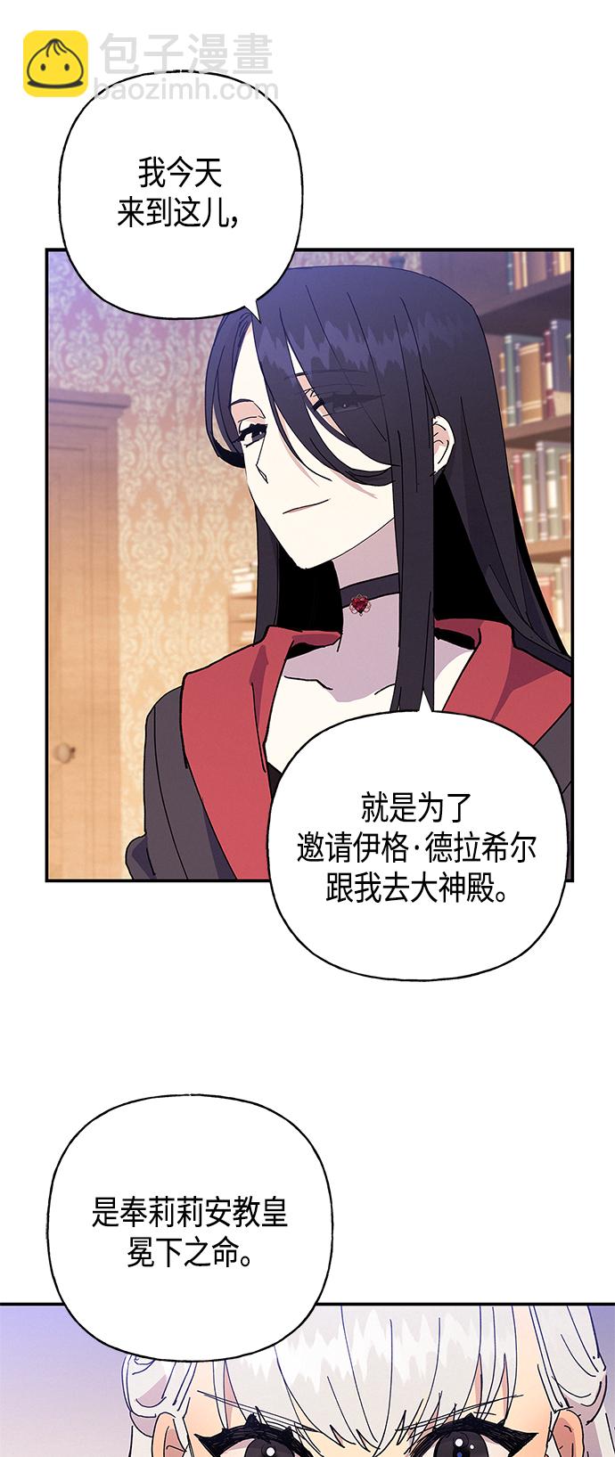 請忍忍，我的領主大人！ - 第23話(1/2) - 1