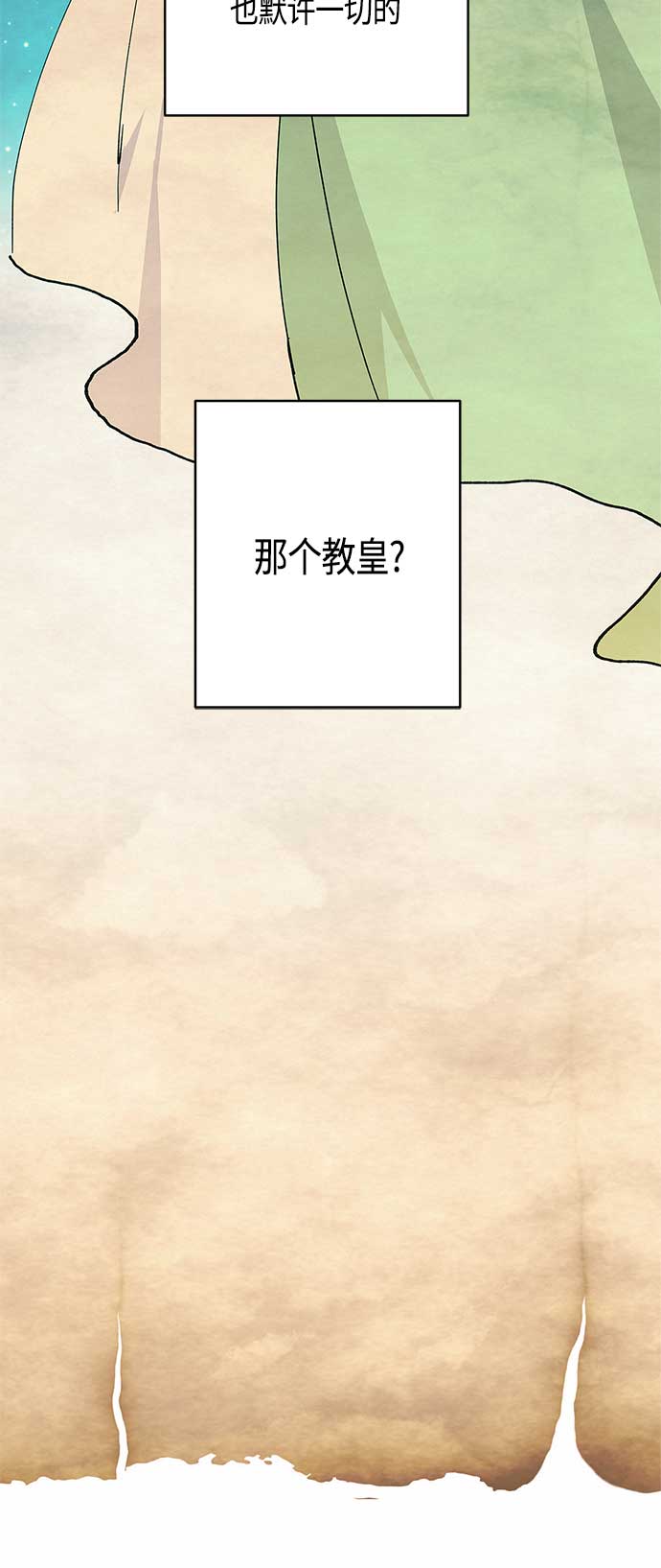 請忍忍，我的領主大人！ - 第23話(1/2) - 3