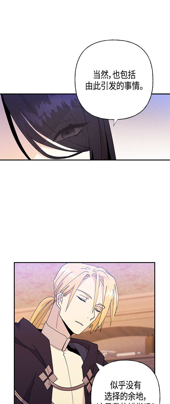 請忍忍，我的領主大人！ - 第23話(1/2) - 7