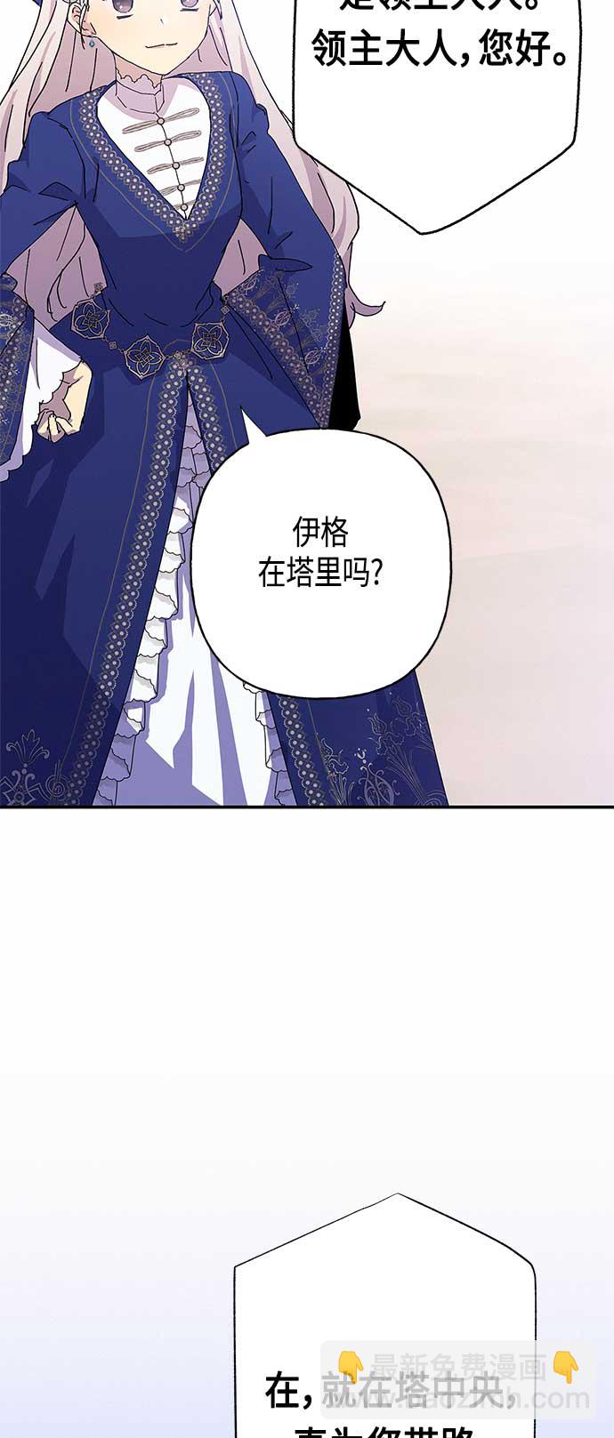 請忍忍，我的領主大人！ - 第23話(1/2) - 4