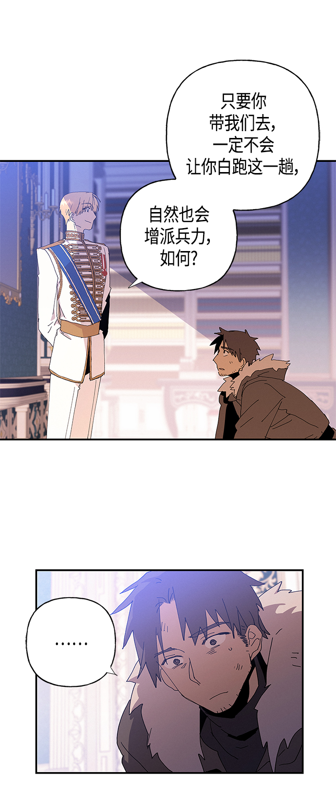 請忍忍，我的領主大人！ - 第23話(1/2) - 8