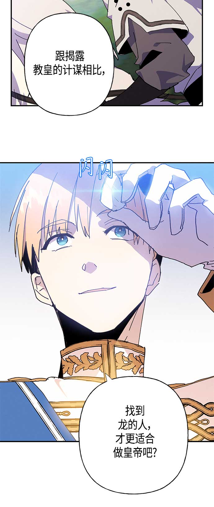 請忍忍，我的領主大人！ - 第23話(1/2) - 2