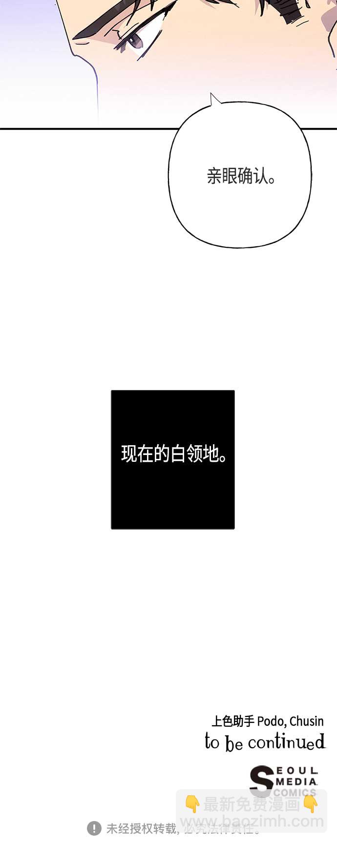 請忍忍，我的領主大人！ - 第23話(2/2) - 1