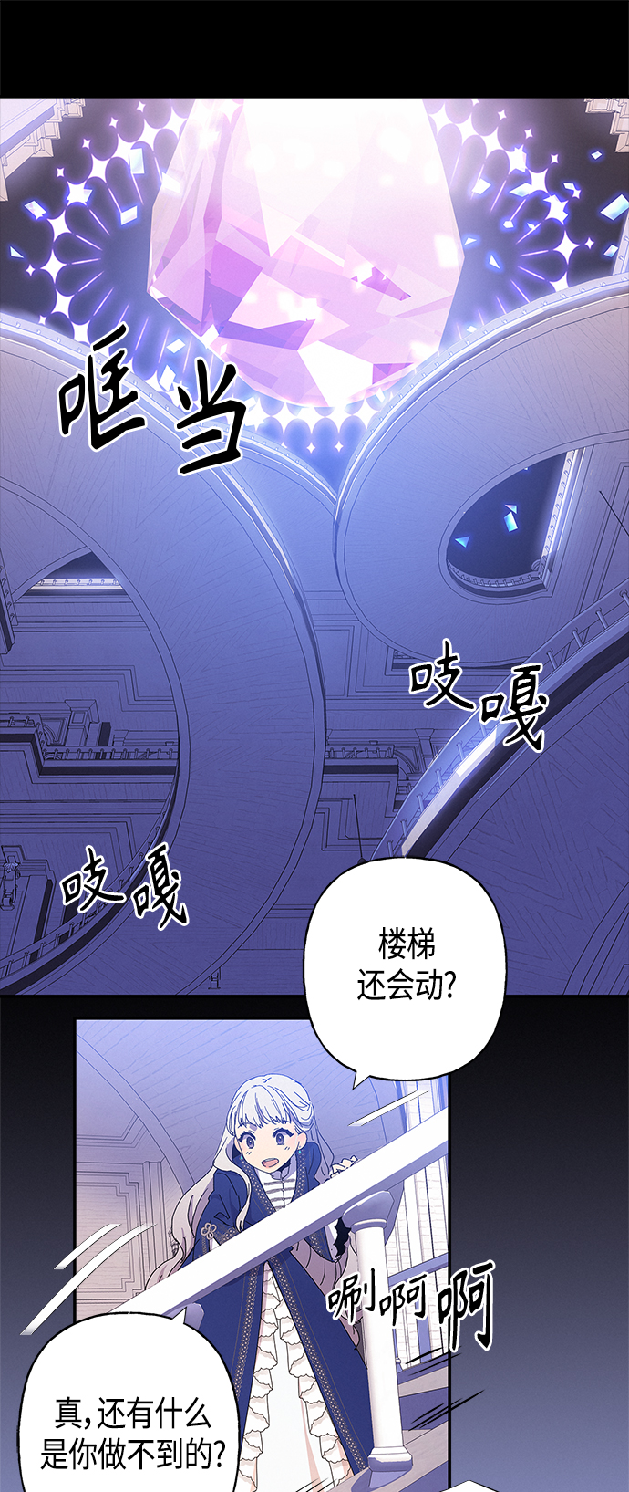 請忍忍，我的領主大人！ - 第23話(1/2) - 6