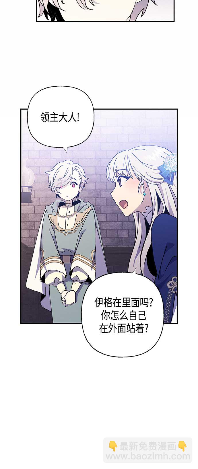 請忍忍，我的領主大人！ - 第23話(1/2) - 8