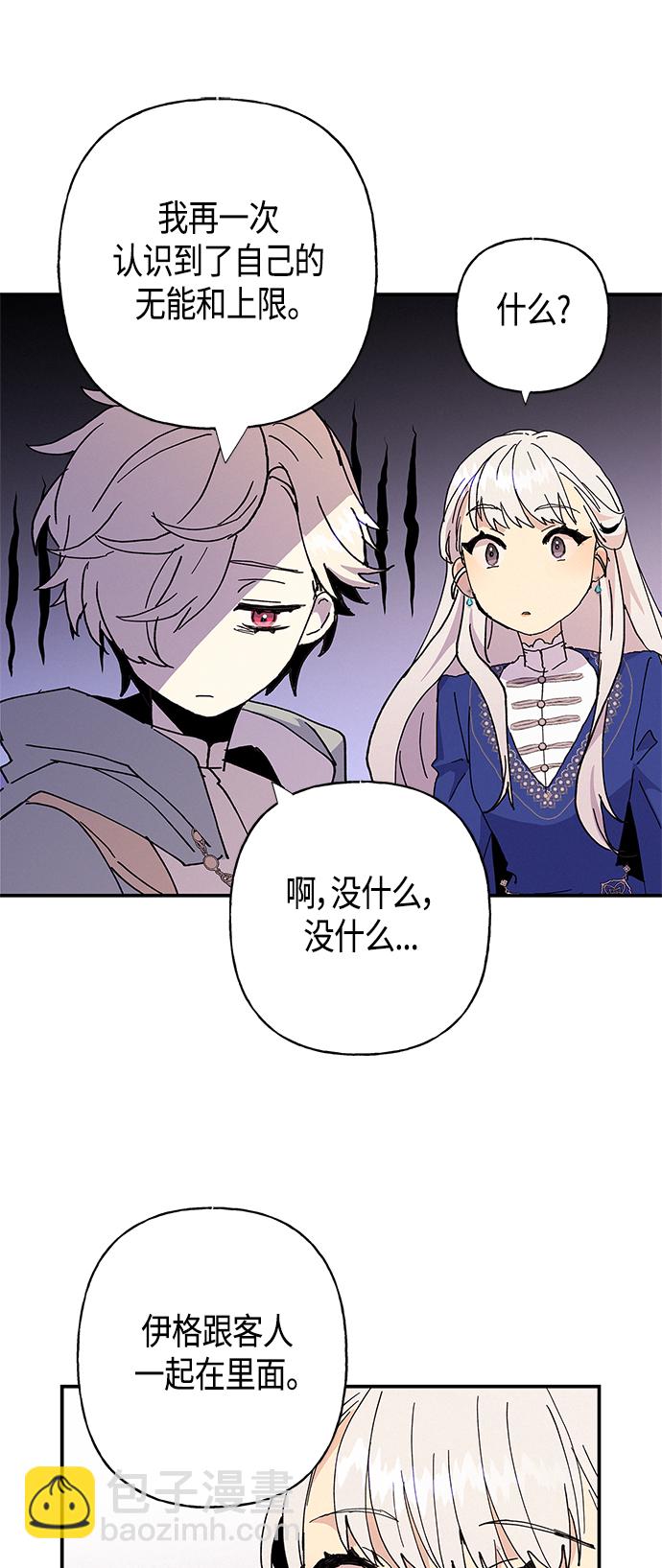 請忍忍，我的領主大人！ - 第23話(1/2) - 1