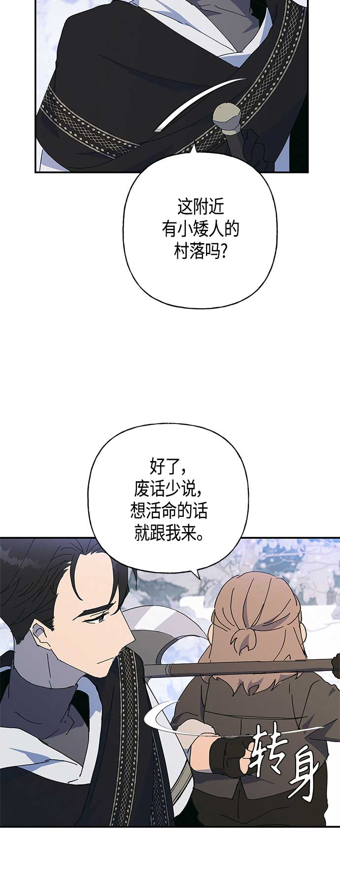 請忍忍，我的領主大人！ - 第25話(1/2) - 7