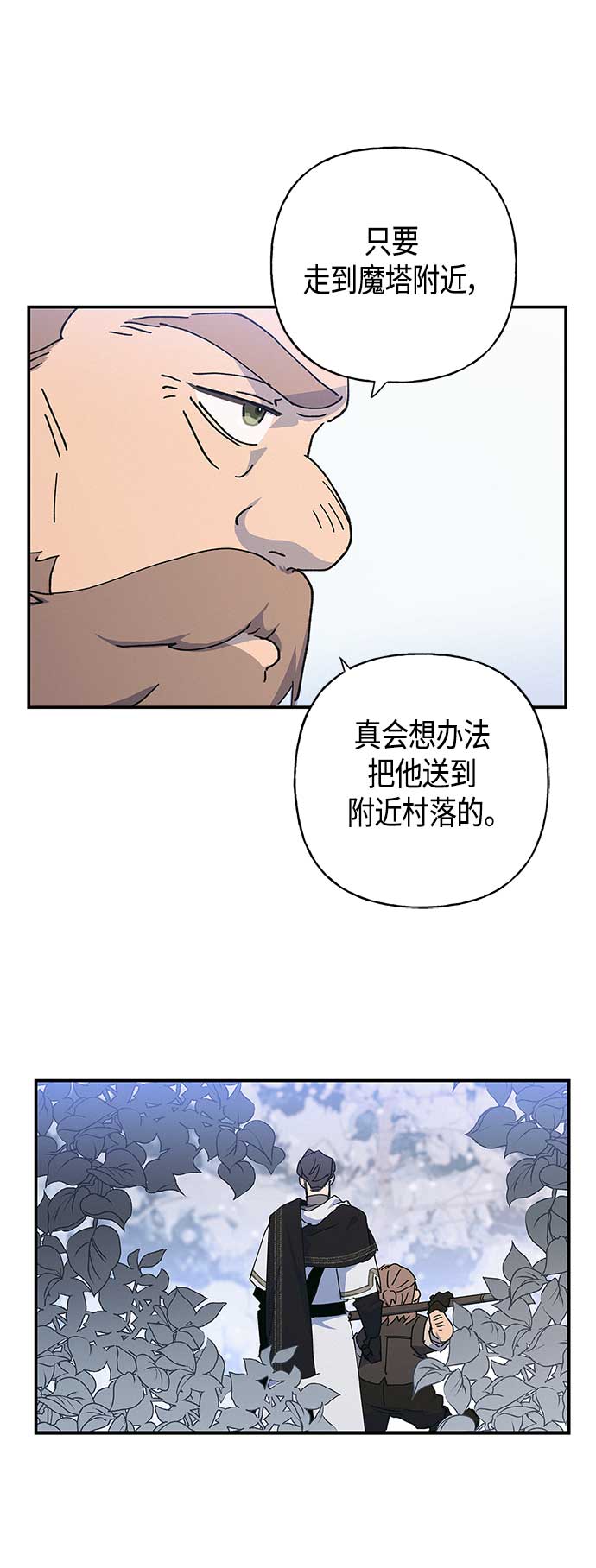 請忍忍，我的領主大人！ - 第25話(1/2) - 8