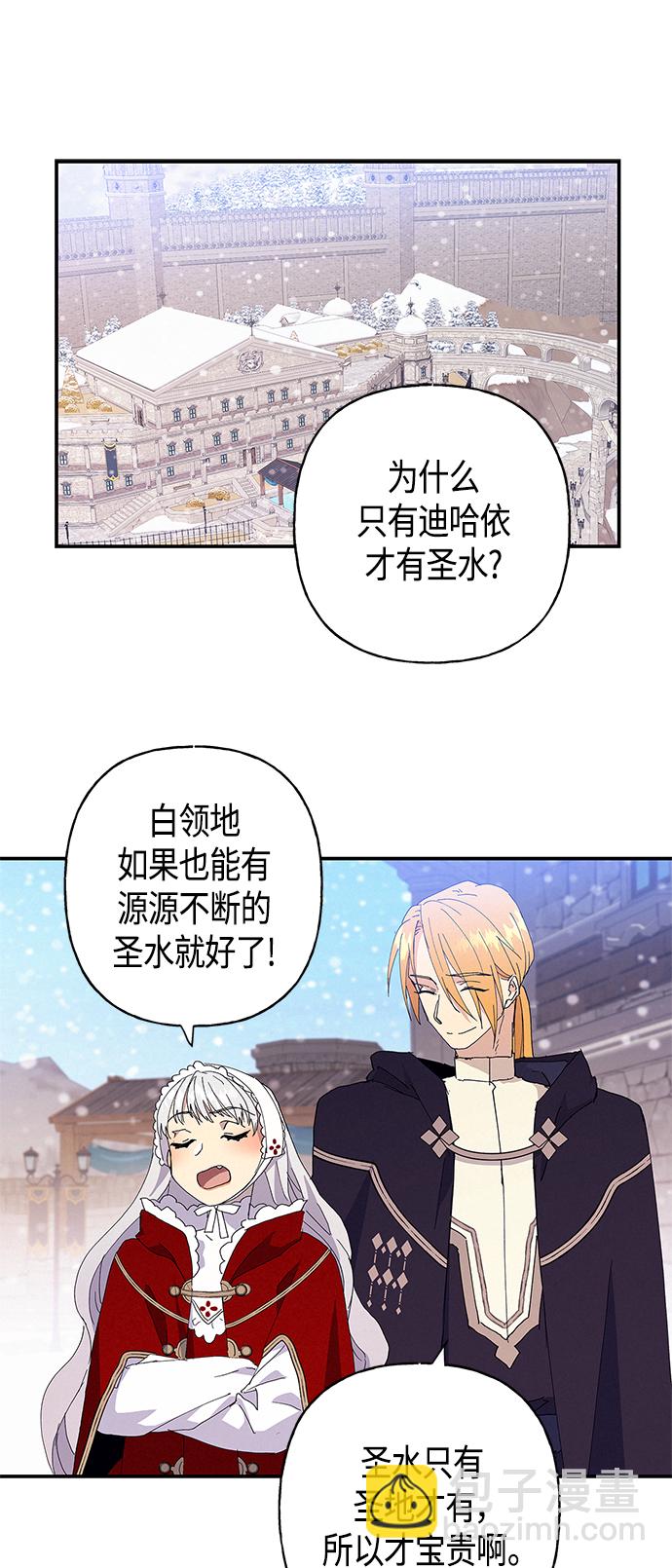 請忍忍，我的領主大人！ - 第25話(1/2) - 7