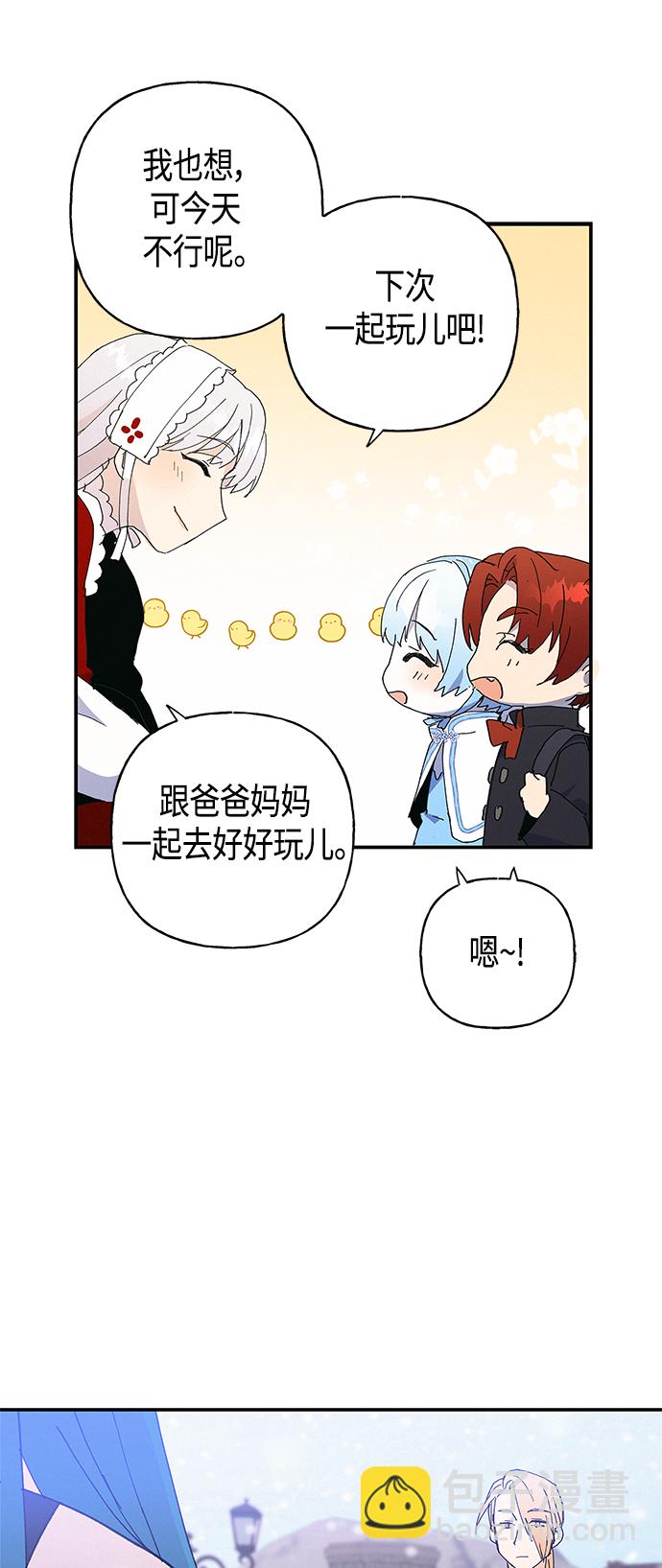 請忍忍，我的領主大人！ - 第25話(1/2) - 6