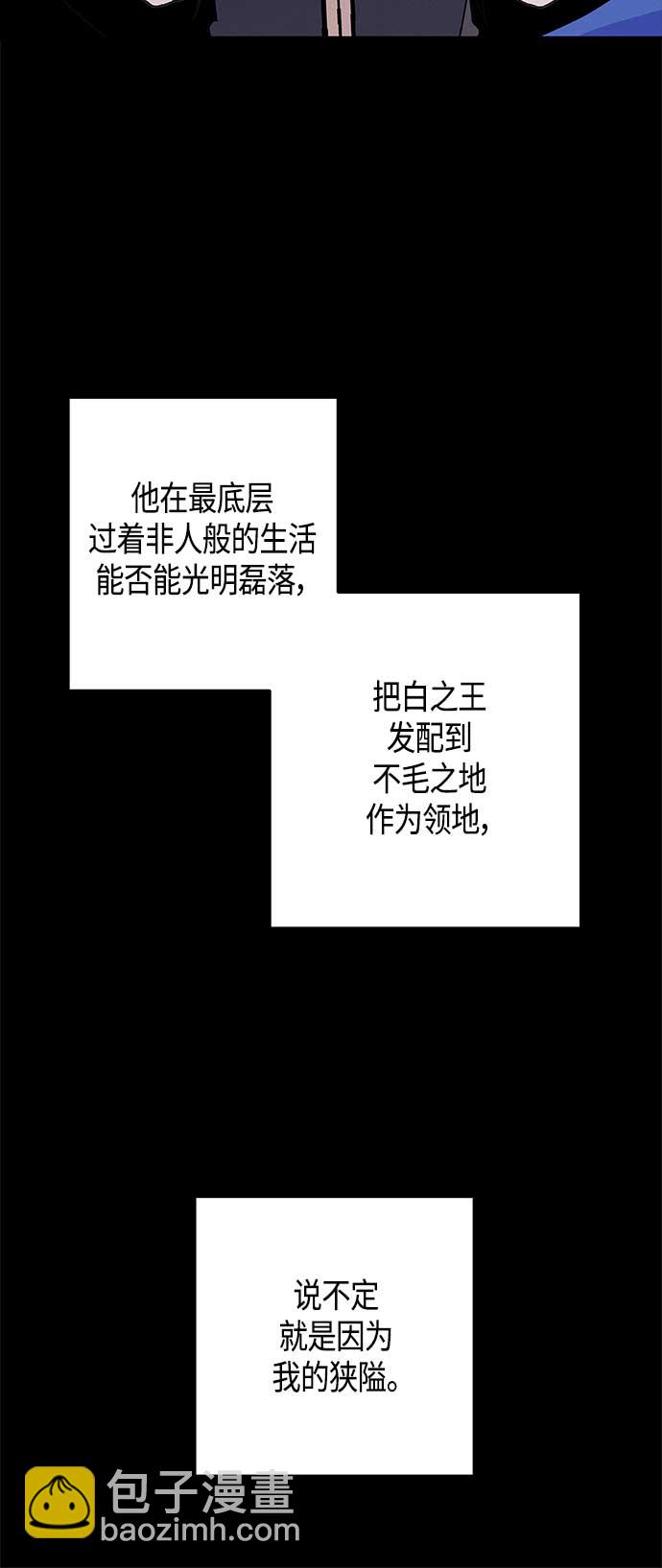 請忍忍，我的領主大人！ - 第25話(1/2) - 4