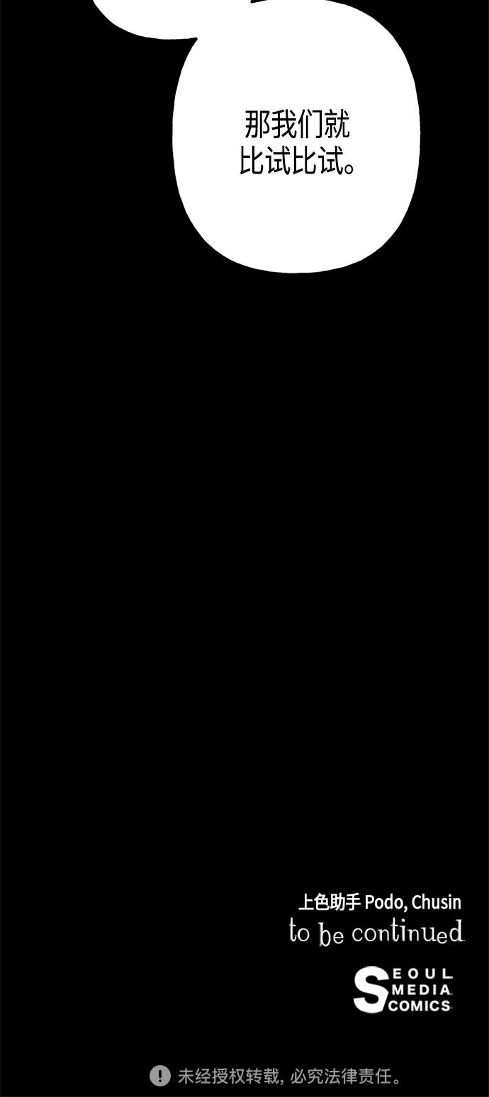 請忍忍，我的領主大人！ - 第25話(2/2) - 2