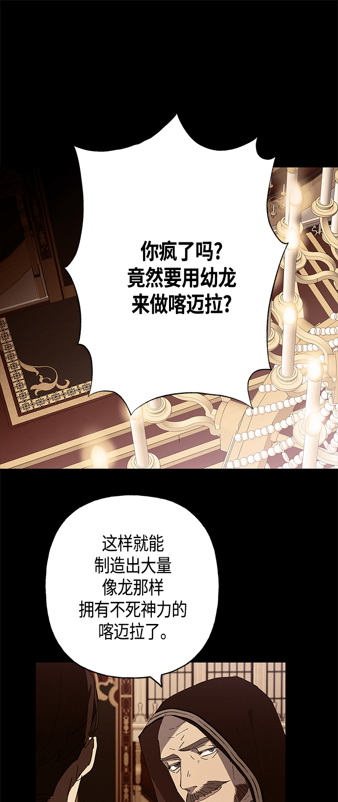 請忍忍，我的領主大人！ - 第27話(1/2) - 2