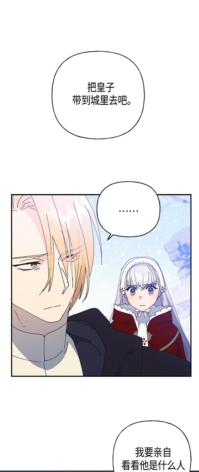 請忍忍，我的領主大人！ - 第27話(1/2) - 5